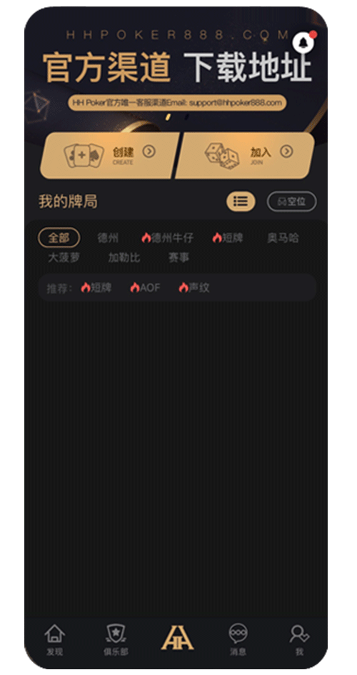 德扑圈官方App界面